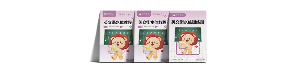 英文衡水體